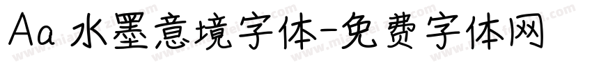 Aa 水墨意境字体字体转换